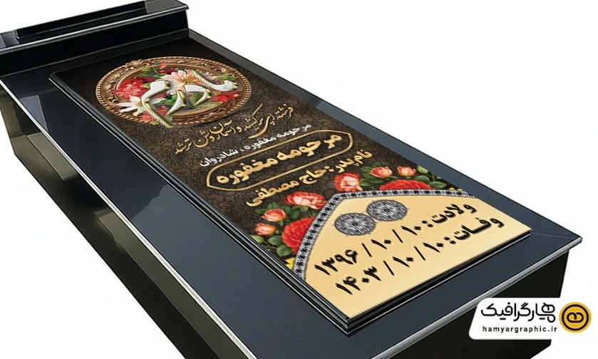 طرح لایه باز سنگ قبر با طراحی شکیل