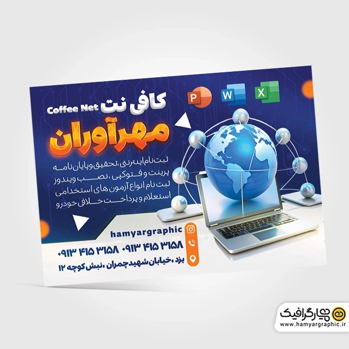 طرح لایه باز تراکت رنگی کافی نت