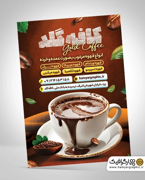 طرح لایه باز تراکت رنگی کافه