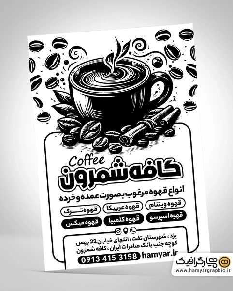 تراکت سیاه و سفید کافه