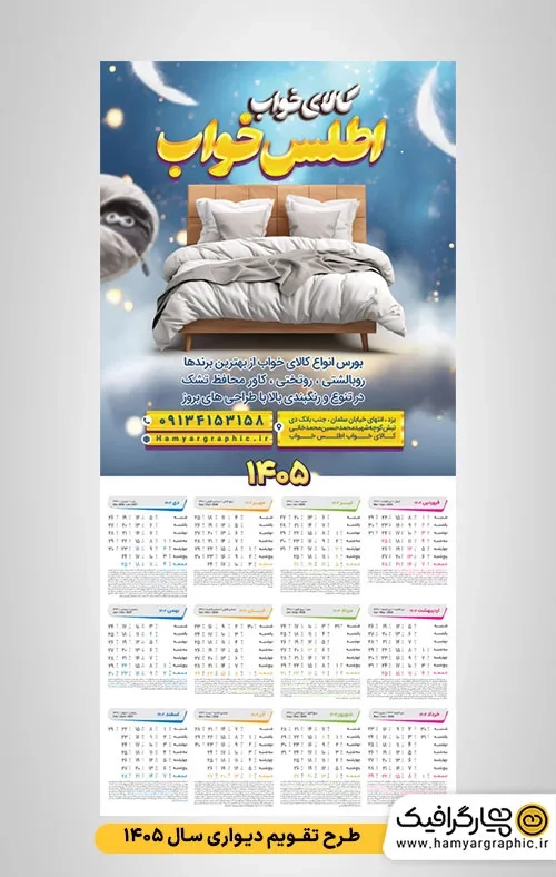 طرح تقویم دیواری سال 1405