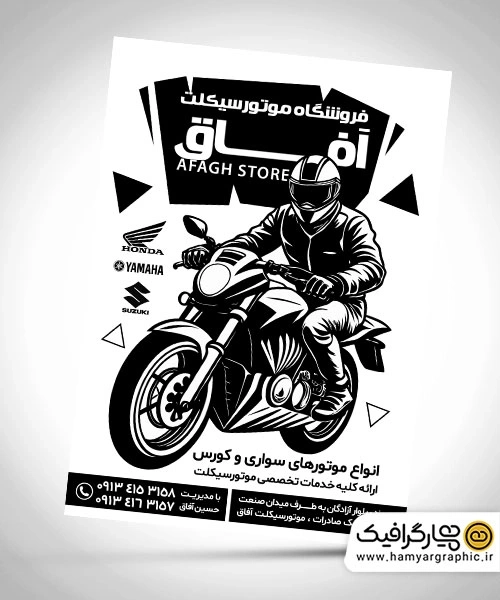 تراکت ریسو موتورسیکلت