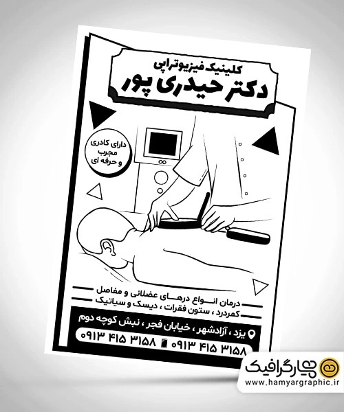 تراکت سیاه و سفید فیزیوتراپی