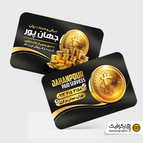کارت ویزیت صرافی | طرح لایه باز کارت ویزیت خاص برای صرافی‌ها