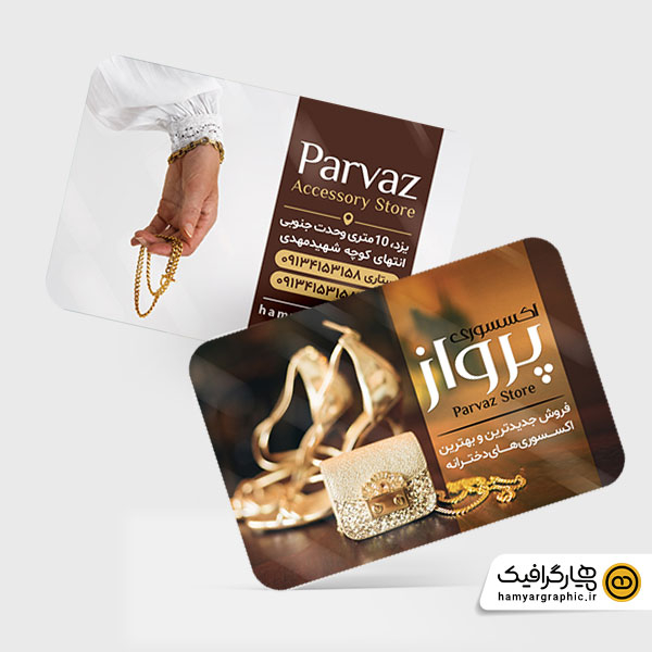 طرح لایه باز کارت ویزیت اکسسوری