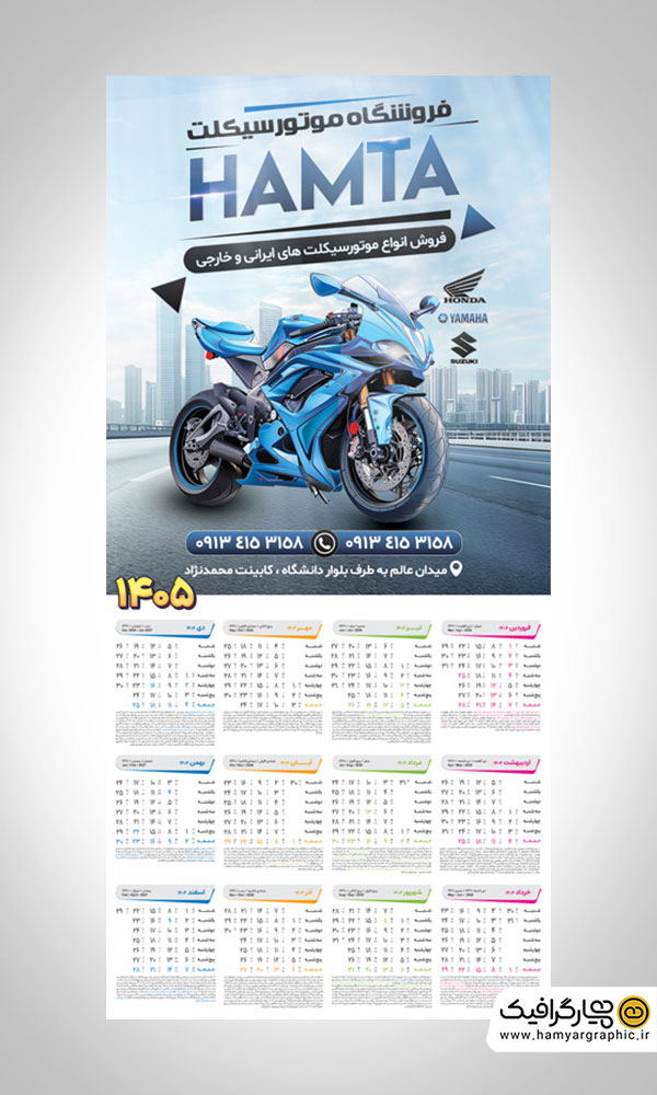 طرح لایه باز تقویم دیواری 1405 | تقویم 1405 ویژه فروشگاه و تعمیرگاه موتورسیکلت - همیار گرافیک
