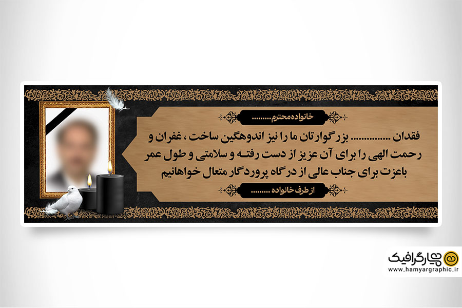 طرح لایه باز بنر تسلیت پدر