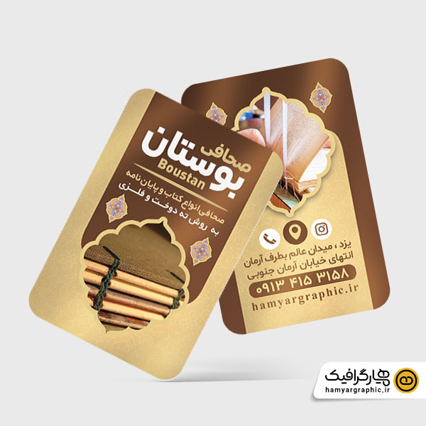 طرح لایه باز کارت ویزیت صحافی