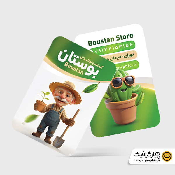 طرح لایه باز کارت ویزیت گلخانه و نهالستان