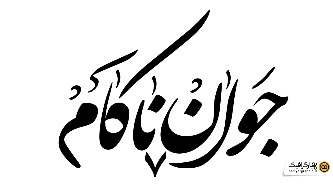 طرح لایه باز تایپوگرافی جوان ناکام