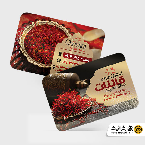 طرح لایه باز کارت ویزیت زعفران سرا
