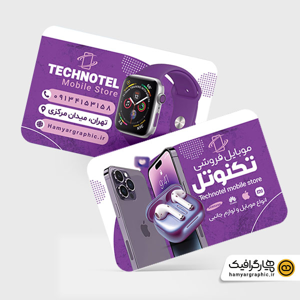طرح لایه باز کارت ویزیت موبایل فروشی