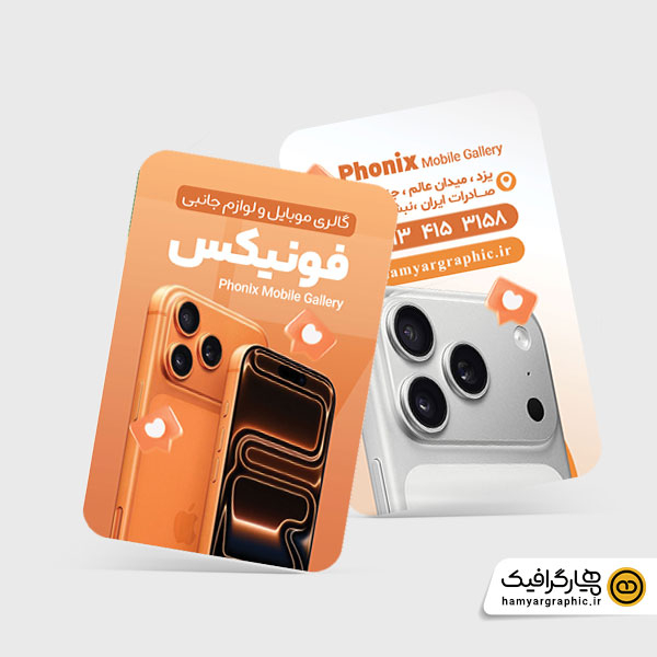طرح لایه باز کارت ویزیت گالری موبایل و لوازم جانبی