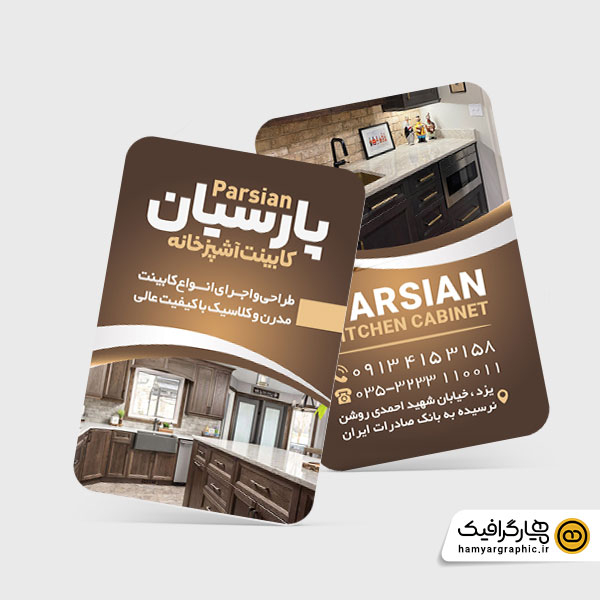 طرح لایه باز کارت ویزیت طراحی و اجرای انواع کابینت با تم قهوه‌ای