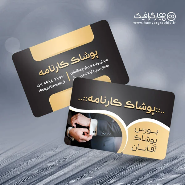 کارت ویزیت لباس فروشی