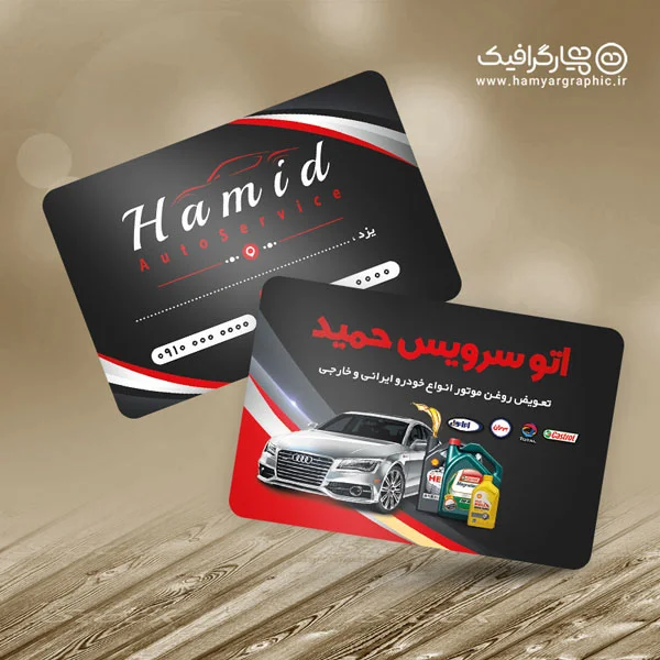 دانلود کارت تعویض روغن