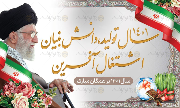 بنر لایه باز شعار 1401