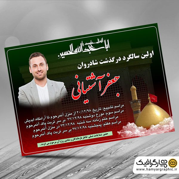 دانلود طرح آگهی ترحیم