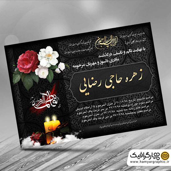 آگهی فوت مادر