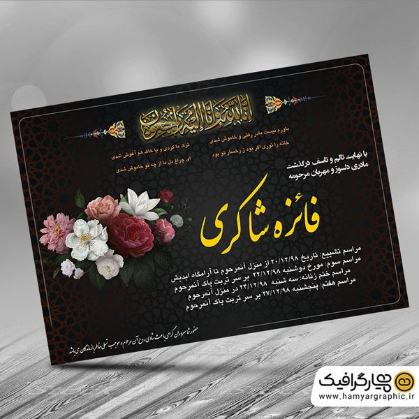 دانلود آگهی فوت مادر