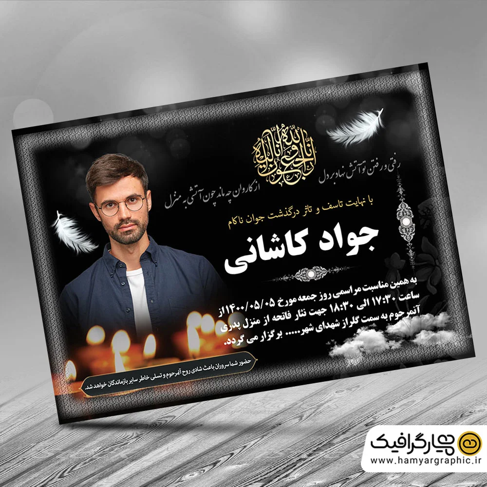 دانلود آگهی ترحیم جوان