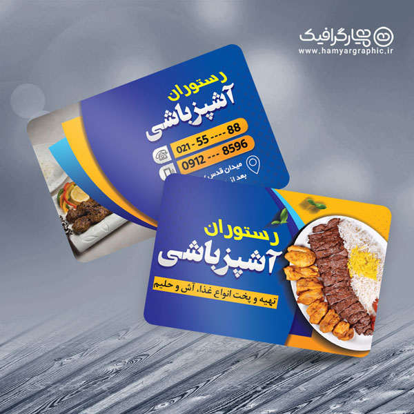 کارت ویزیت لایه باز رستوران