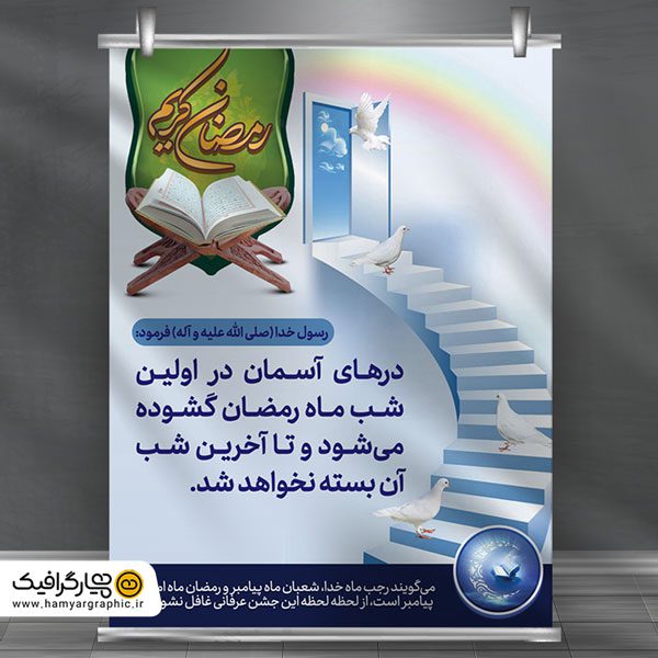 بنر لایه باز رمضان