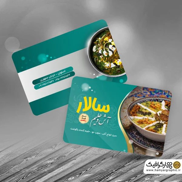 کارت ویزیت آش وحلیم