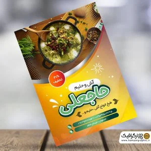 تراکت آش وحلیم فروشی