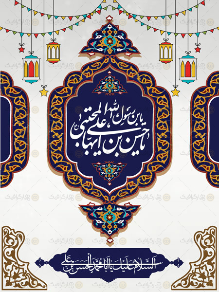 بنر تولد امام حسن
