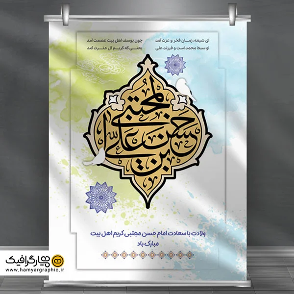 طرح تولد امام حسن