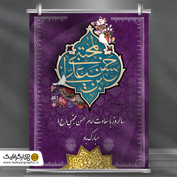 طرح میلاد امام حسن