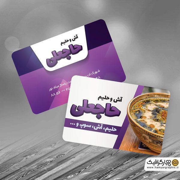 طرح کارت آش و حلیم