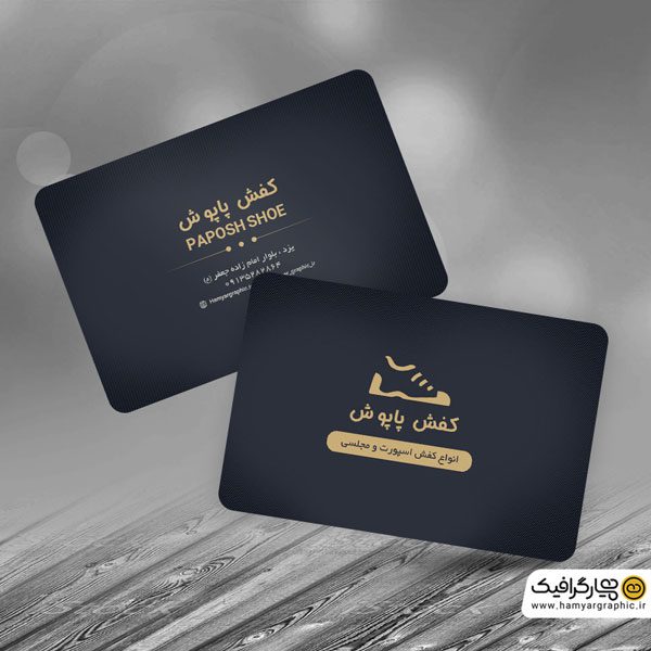 کارت ویزیت فروشگاه کفش