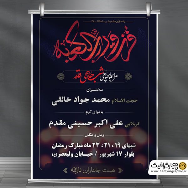 دانلود بنر مراسم شهادت امام علی