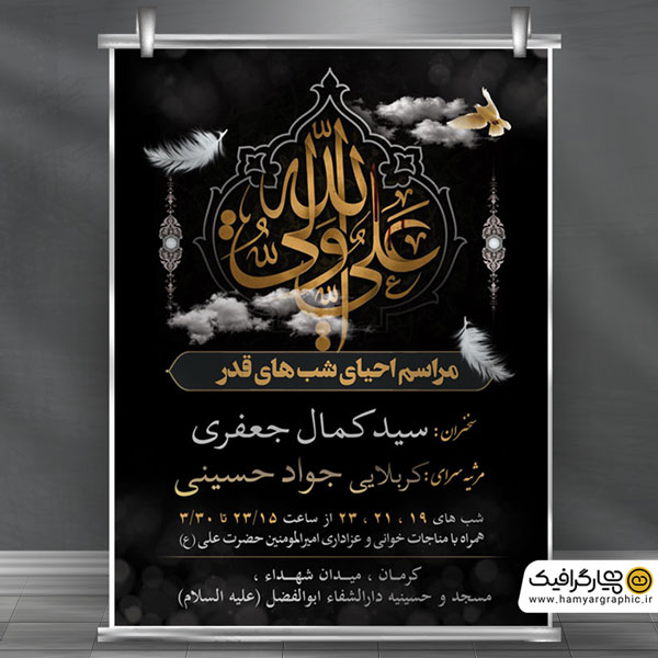 بنر اطلاعیه شهادت امام علی