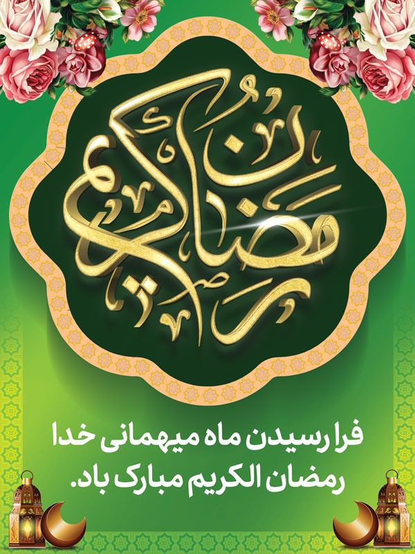 بنر لایه باز رمضان
