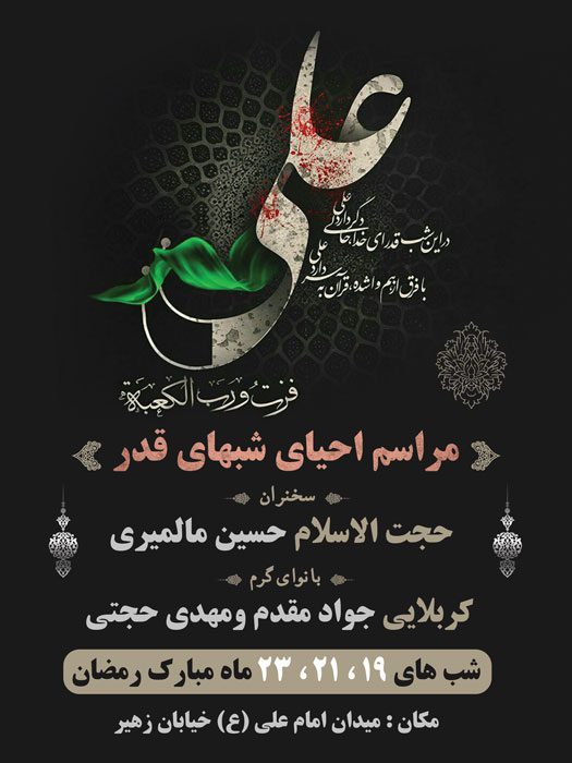 اطلاعیه شهادت حضرت علی