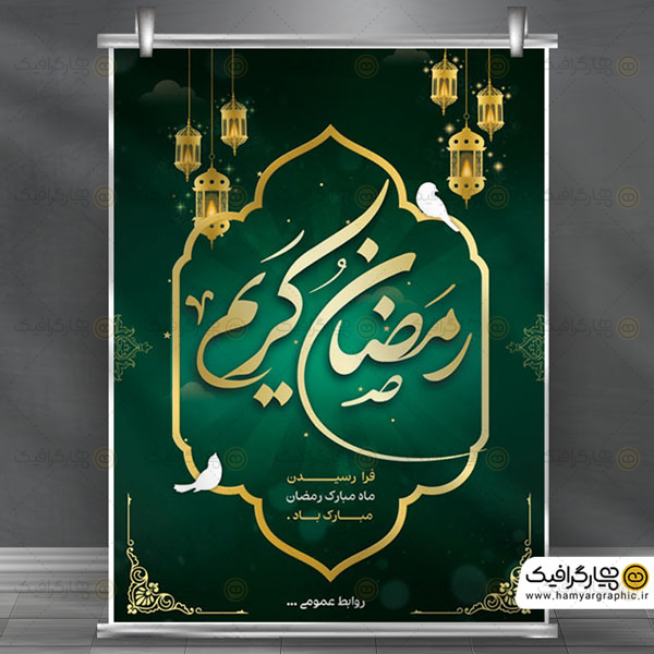 استند لایه باز رمضان