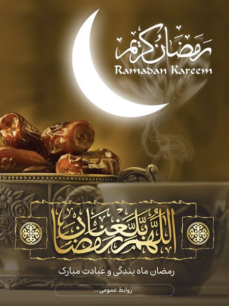 دانلود استند لایه باز رمضان