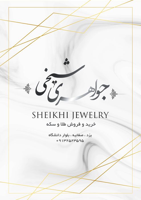 طرح تراکت طلا فروشی