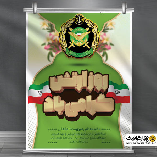 بنر لایه باز 29 فروردین