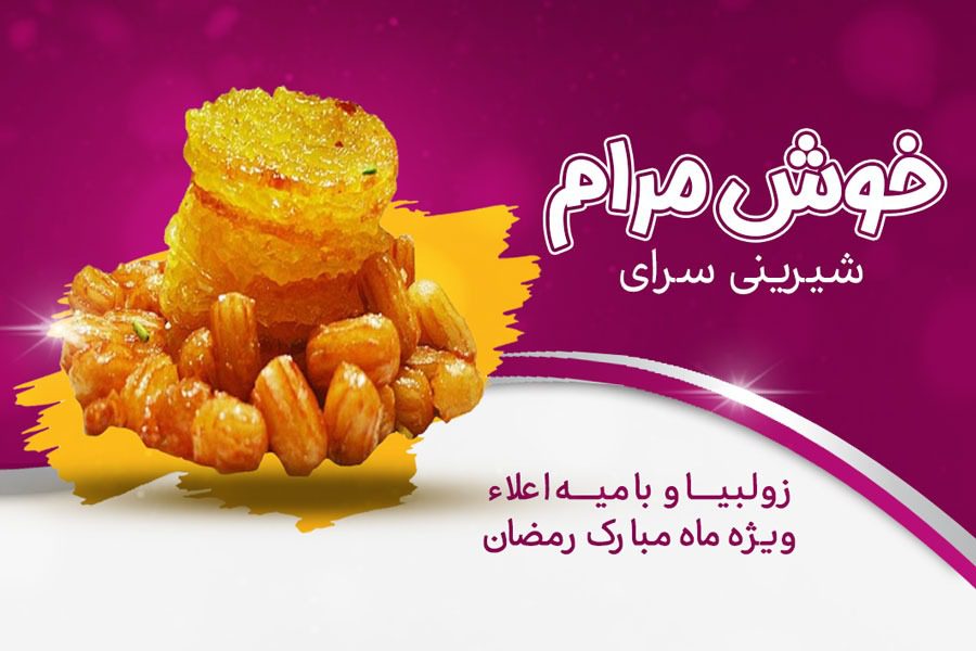 کارت ویزیت زولبیا بامیه