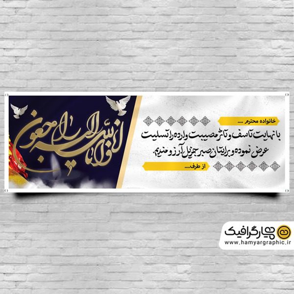 دانلود بنر عرض تسلیت
