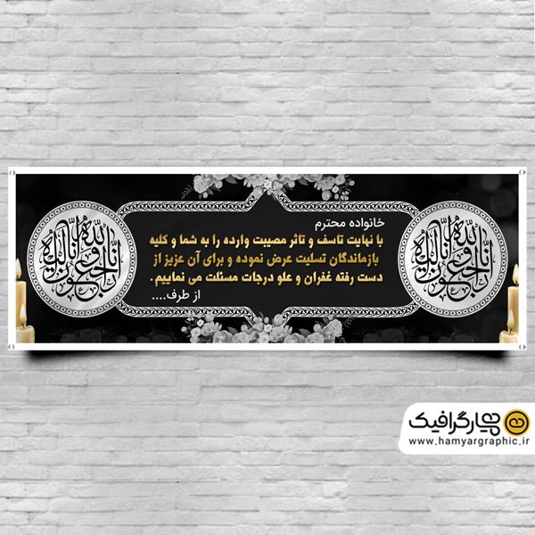 دانلود طرح بنر عرض تسلیت پدر