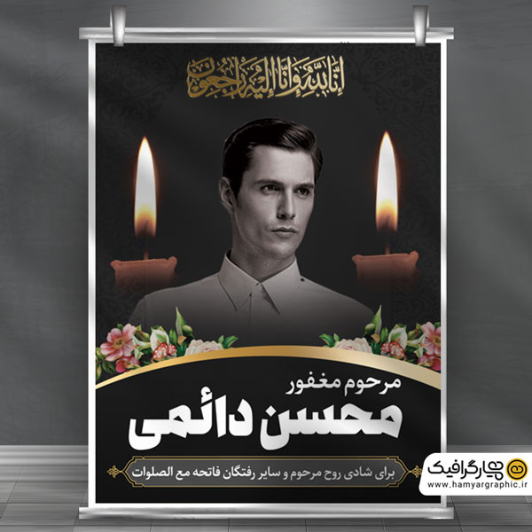 بنر عکس فوت پدر