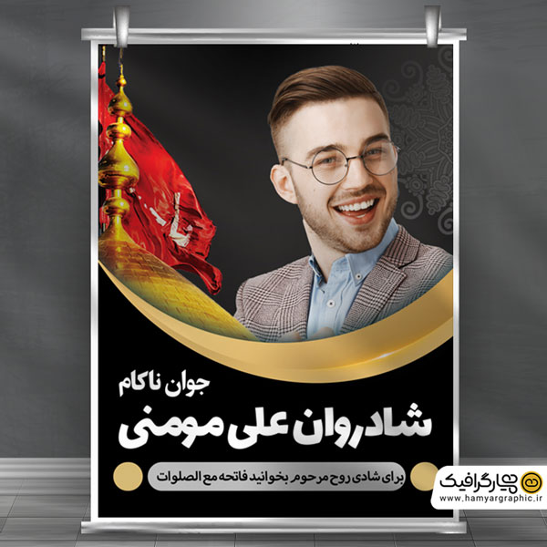 بنر لایه باز عکس مرحوم