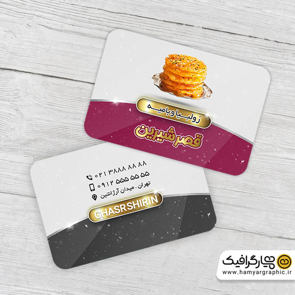 کارت ویزیت زولبیا و بامیه