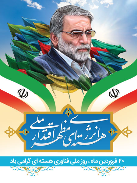 بنر روز فناوری و هسته ای