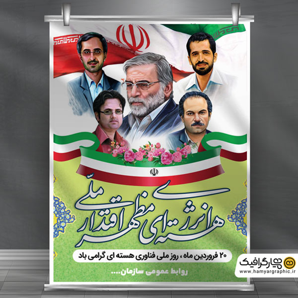 دانلود بنر روز فناوری و هسته ای